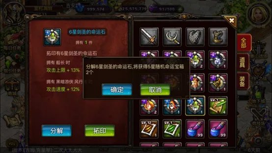 《小小魔兽》领主命运石系统介绍