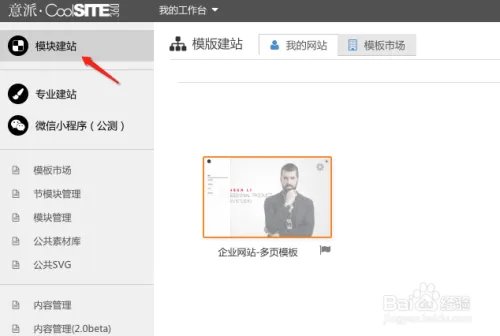 怎么制作自己的网站 - Coolsite360教程