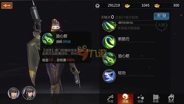 剑侠世界手游职业门派哪个好 最强职业选择攻略