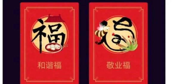 敬业福是什么