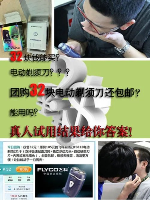 32元团购包邮的国产电动剃须刀能买吗