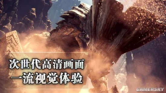《怪物猎人：世界》WeGame版今天上线 含简体中文