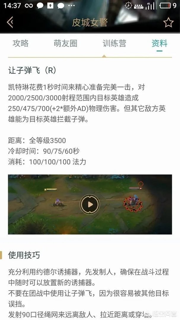LOL皮城女警“一R秒人”,如何出装和搭配天赋?