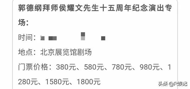 郭德纲拜师侯耀文先生十五周年纪念演出,石富宽、侯震、杨进明等悉数参加,你怎么评价?