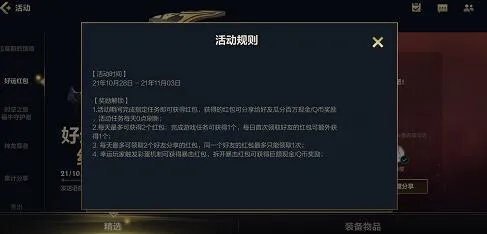 lol手游好运红包活动好运红包获得