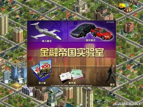 金融帝国2:金融帝国实验室 免安装中文硬盘版下载发布