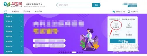 华医网如何查询医通卡号？