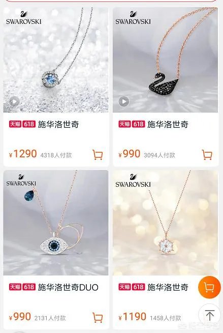 施华洛世奇项链价格一般是多少？