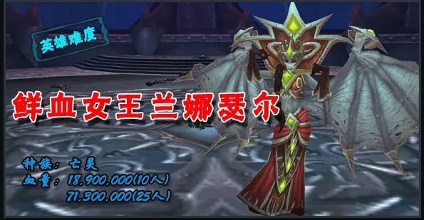 wow25人ICC成就龙“一朝被咬，十年胆小”怎么做？