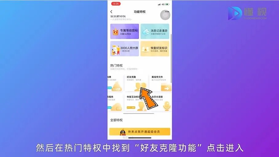 qq克隆怎么弄