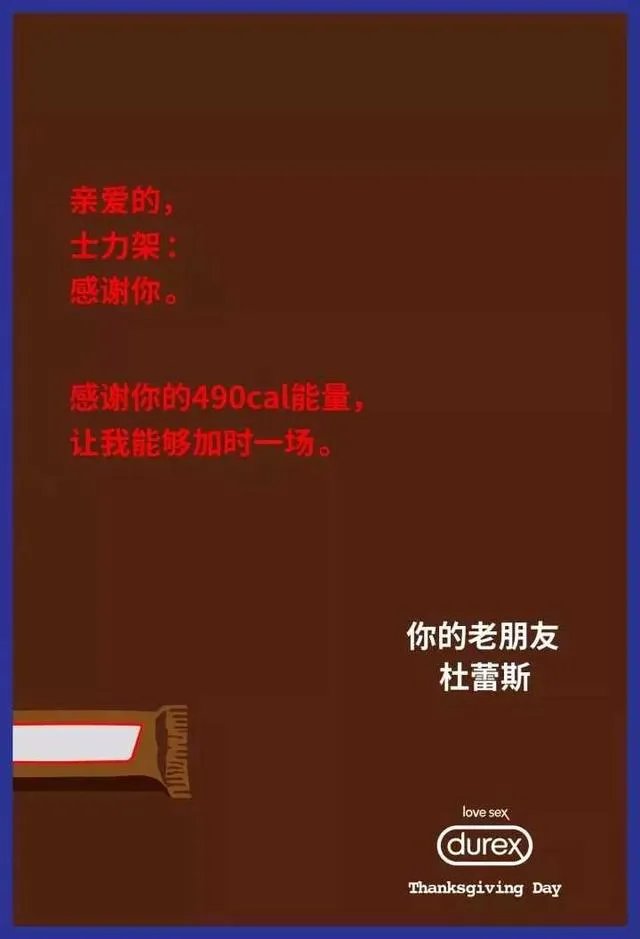 感恩节,杜蕾斯一口气调戏了13个品牌,你怎么看?