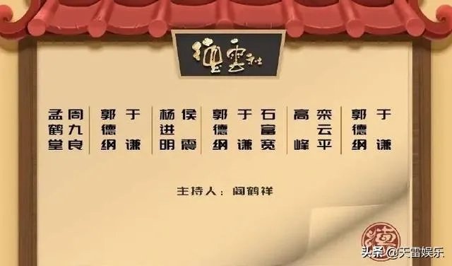 郭德纲拜师侯耀文先生十五周年纪念演出,石富宽、侯震、杨进明等悉数参加,你怎么评价?