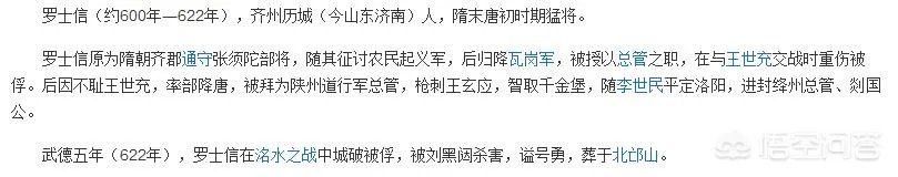在隋唐时期，有罗成这个人物吗？