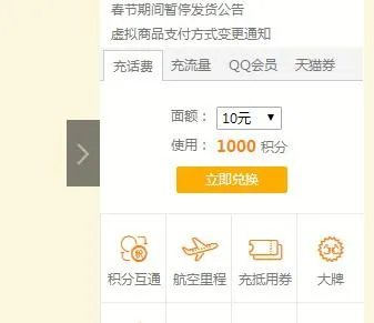 中国电信网上营业厅=怎样用积分兑换话费?