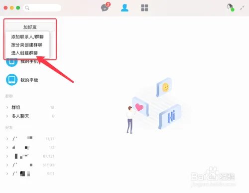 QQ for Mac如何创建讨论组呢?
