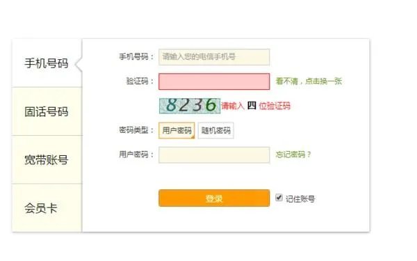 中国电信网上营业厅=怎样用积分兑换话费?
