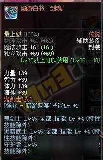 DNF影武者左右槽怎么选择 影武者左右槽选择攻略