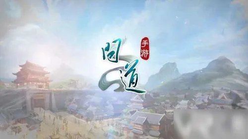 《问道》手游潜能怎么获取 潜能获取方法介绍