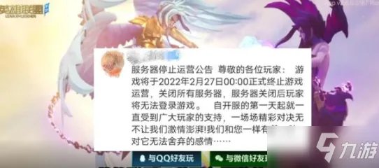 《英雄联盟手游》LOL手游2.27停服公告是真的吗 停服公告