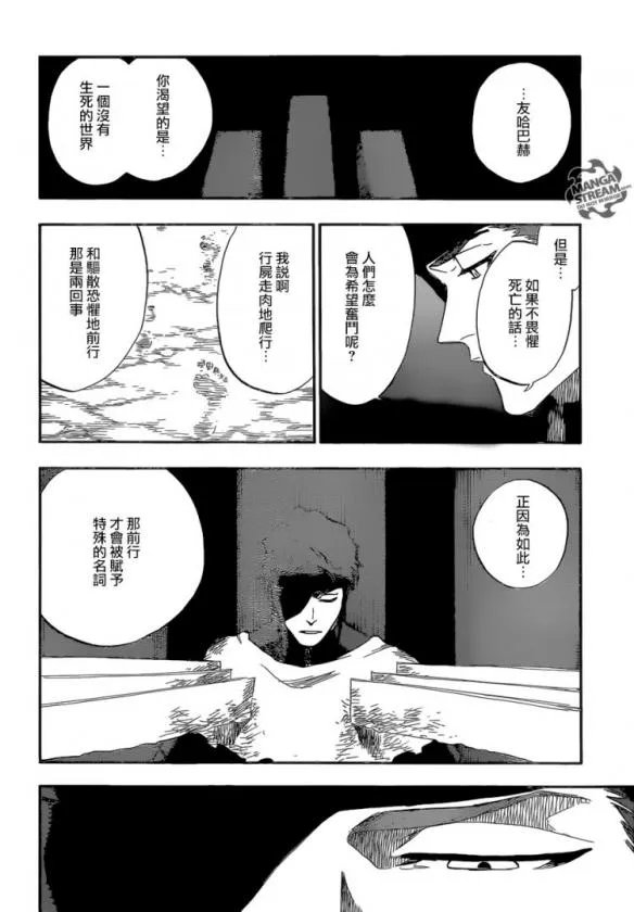 《死神》第686话中文版完结撒花！始料不及的结局