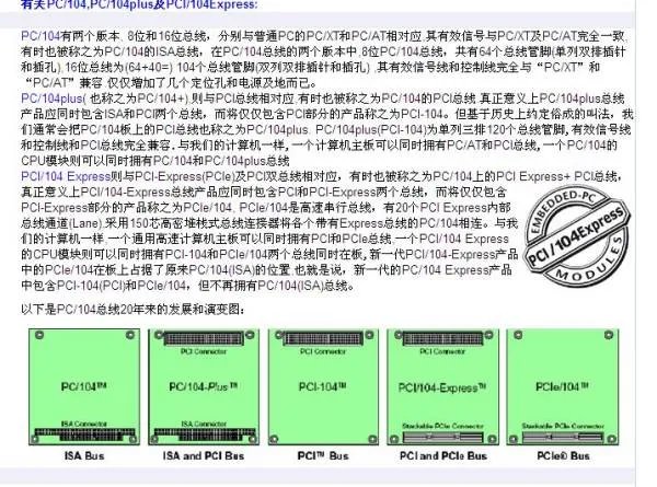 PC/104 和 PCI/104 的区别？