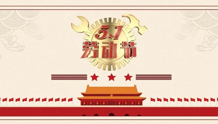 2022劳动节放假安排时间表最新