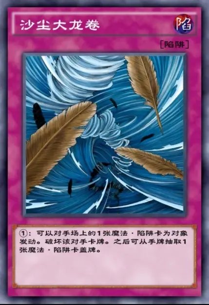 《游戏王:决斗链接》沙尘大龙卷使用攻略