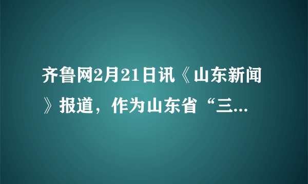 齐鲁网2月21日讯《山东新闻》报道，作为山东省“三横五纵”快速铁路网中重要一“横”，鲁南高铁曲阜至菏泽段计划今年上半年局部开工建设，功能定位为客运专线，拟经过济宁市嘉祥县、任城区、济宁经济技术开发区、济宁高新区、兖州区、曲阜市和泗水县7个县市区，境内长度为123公里。结合图，完成16～20题。济宁市区内物资和旅客运输的主要方式是（　　）A.铁路运输B. 公路运输C. 内河运输D. 航空运输