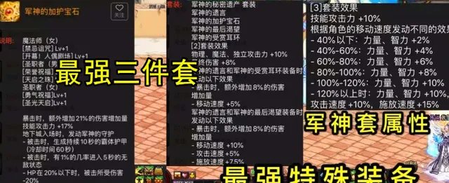 《DNF》100辅助装备搭配