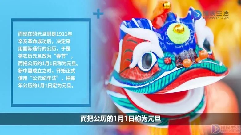 元旦的来历