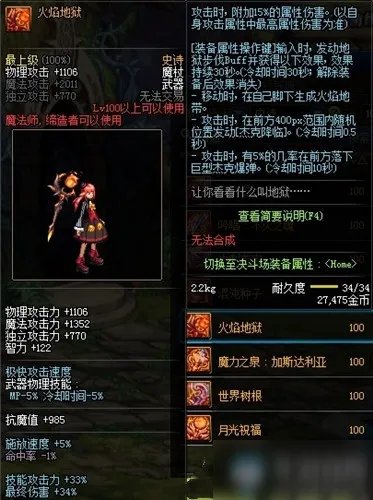 《DNF》召唤师三觉毕业武器是什么 召唤师三觉毕业武器介绍