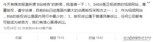 B站要软?哔哩哔哩执行董事执行董事陈睿出面解答“B站被告”相关传闻
