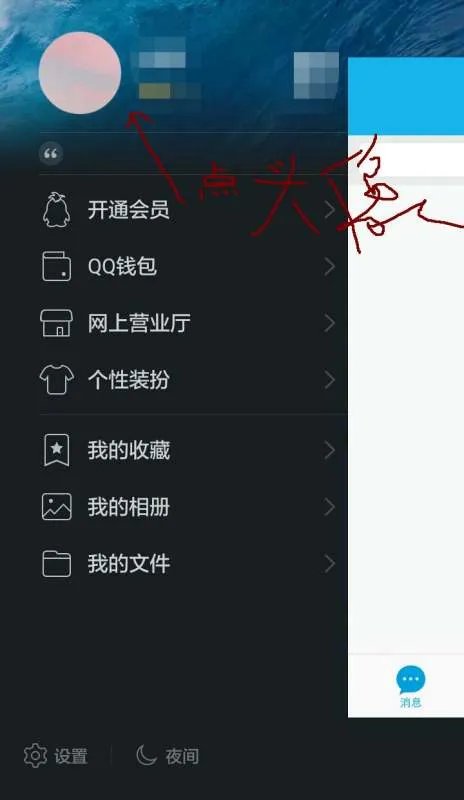 手机QQ名片背景图如何设置