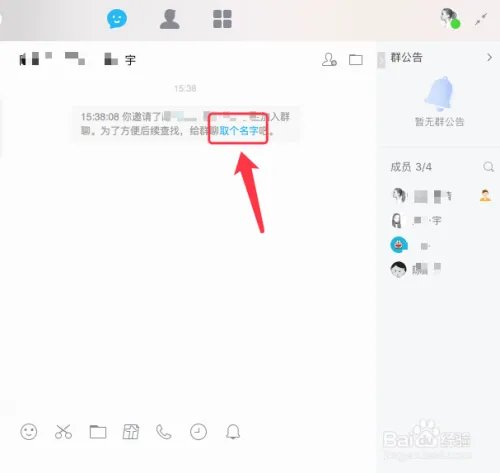 QQ for Mac如何创建讨论组呢?