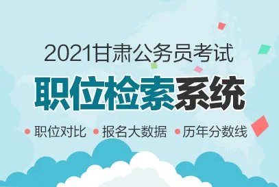 2021甘肃省考报名入口报考指南：非全日制普通高等教育学历的其他国民教育形式的毕业生是否可以报考