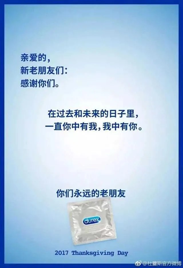 感恩节,杜蕾斯一口气调戏了13个品牌,你怎么看?