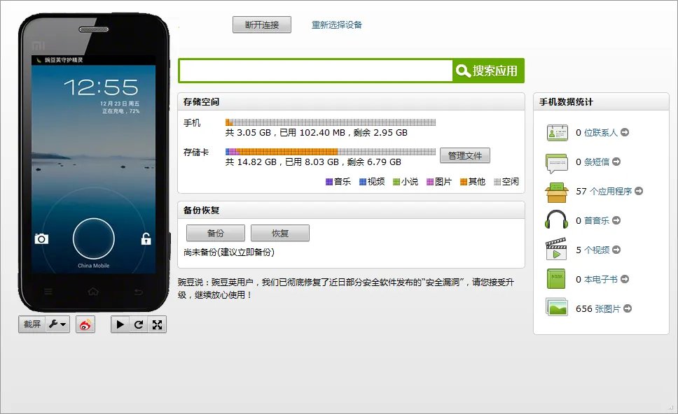 三星i8160怎么连接电脑