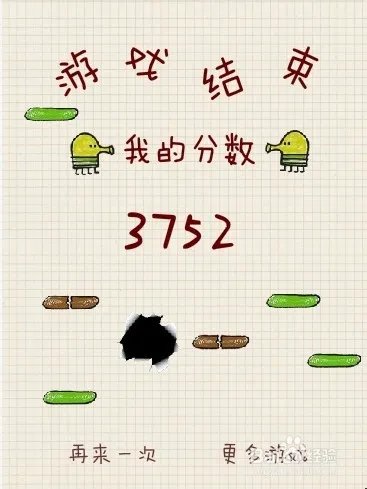 涂鸦跳跃攻略