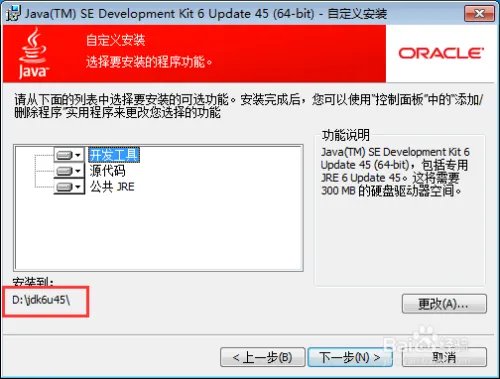 JDK1.6官网下载与安装、部署