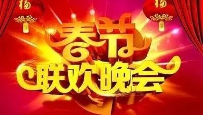 辽宁卫视春晚节目单