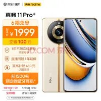 真我11系列发布会汇总 1599元起干爆红米
