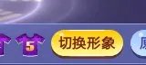 QQ炫舞 怎么变成小人