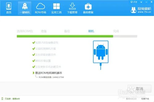 联想a60刷机包教程分享