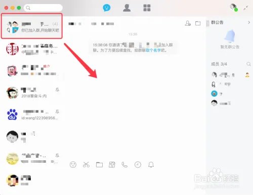 QQ for Mac如何创建讨论组呢?