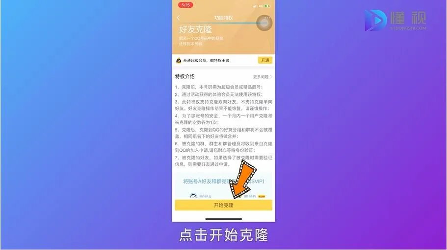 qq克隆怎么弄