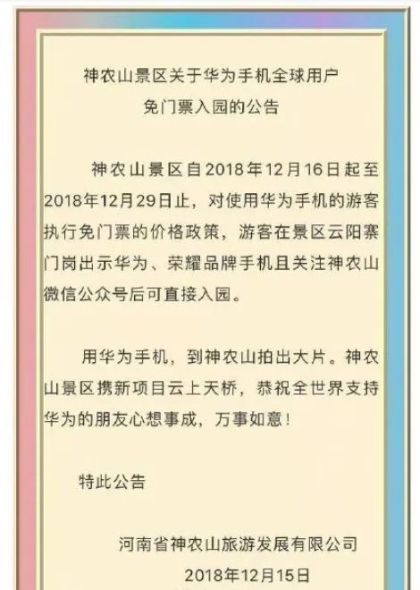 使用华为手机可以景区免票啦！