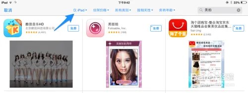 iPad怎么下载美拍 美拍视频下载ipad