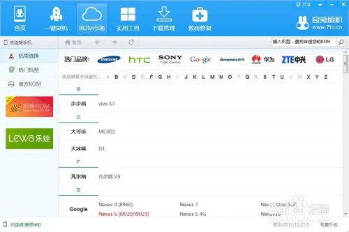联想a60刷机包教程分享