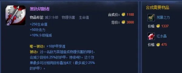 LOL黑切这装备有什么作用?
