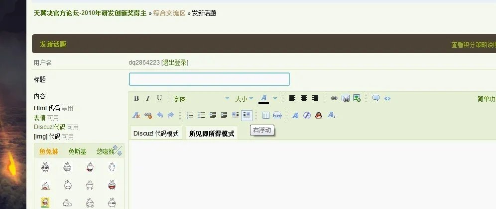 天翼决官网论坛怎么发帖子?求附图!!!!